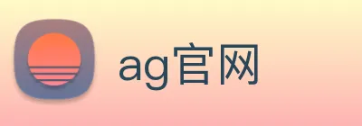 ag官网 logo